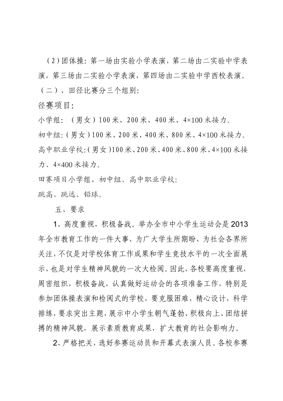 召开2013年榆树市中小学生运动会的方案_第3页