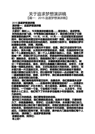 关于追求梦想演讲稿