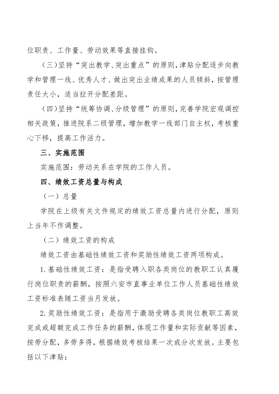 绩效工资分配方法的通知_第2页