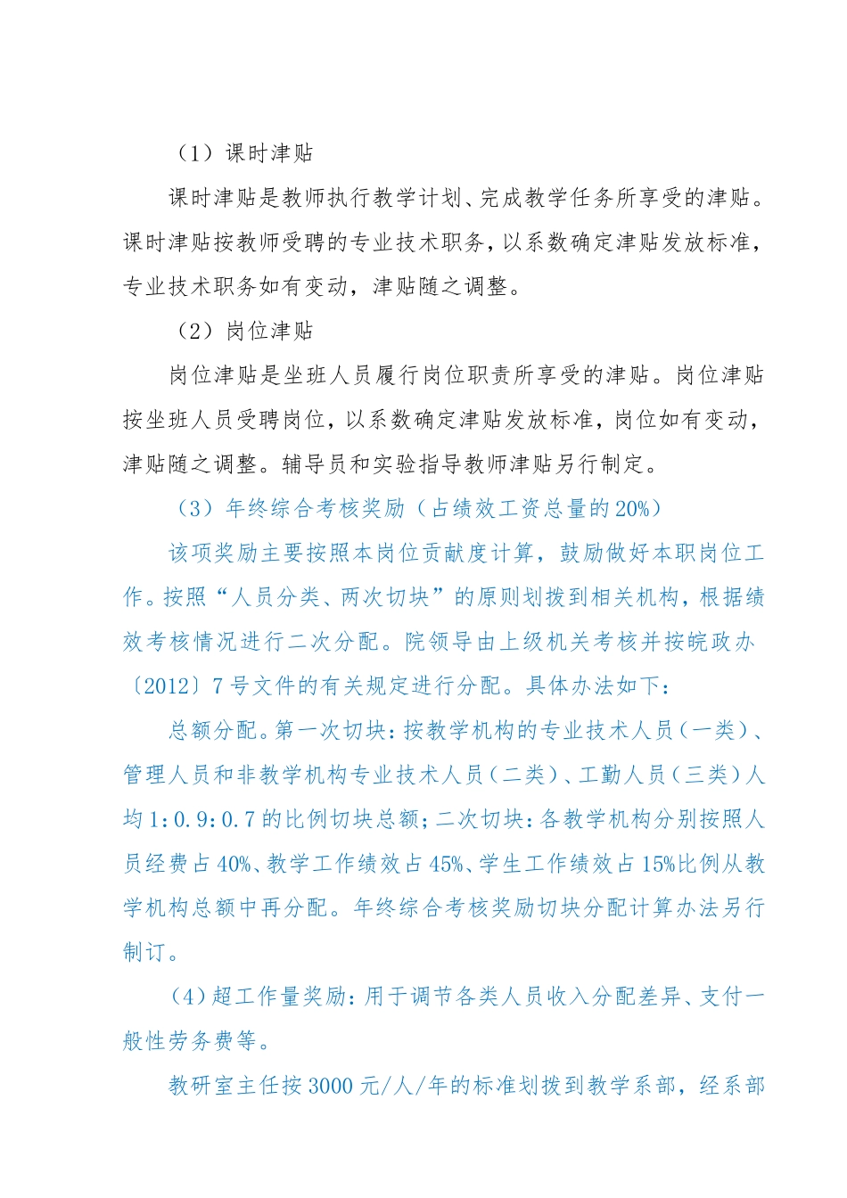 绩效工资分配方法的通知_第3页