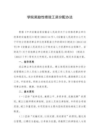 绩效工资分配方法的通知