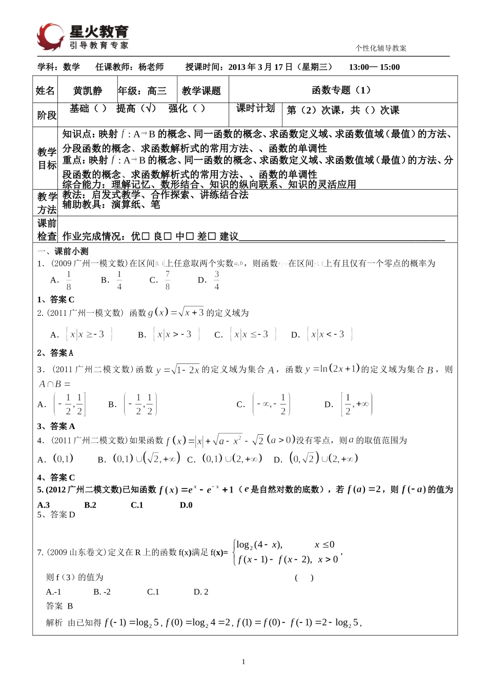 函数专题教案(家教、培训机构专用)_第1页