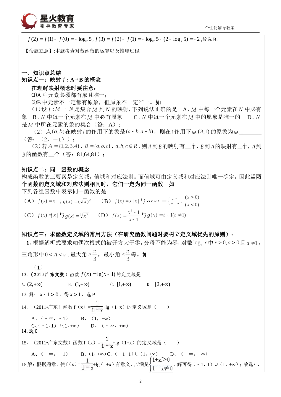 函数专题教案(家教、培训机构专用)_第2页