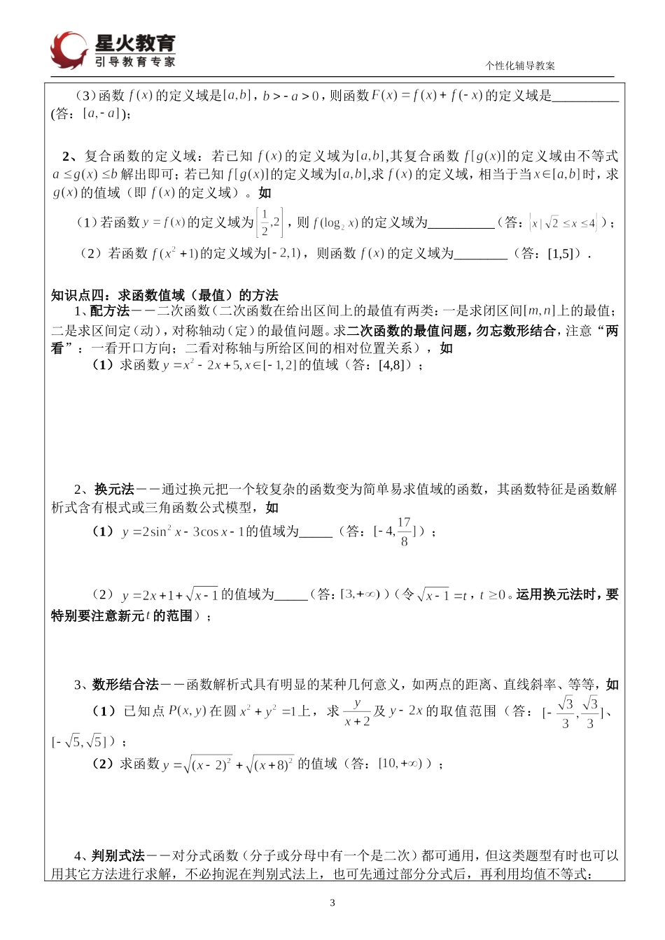 函数专题教案(家教、培训机构专用)_第3页