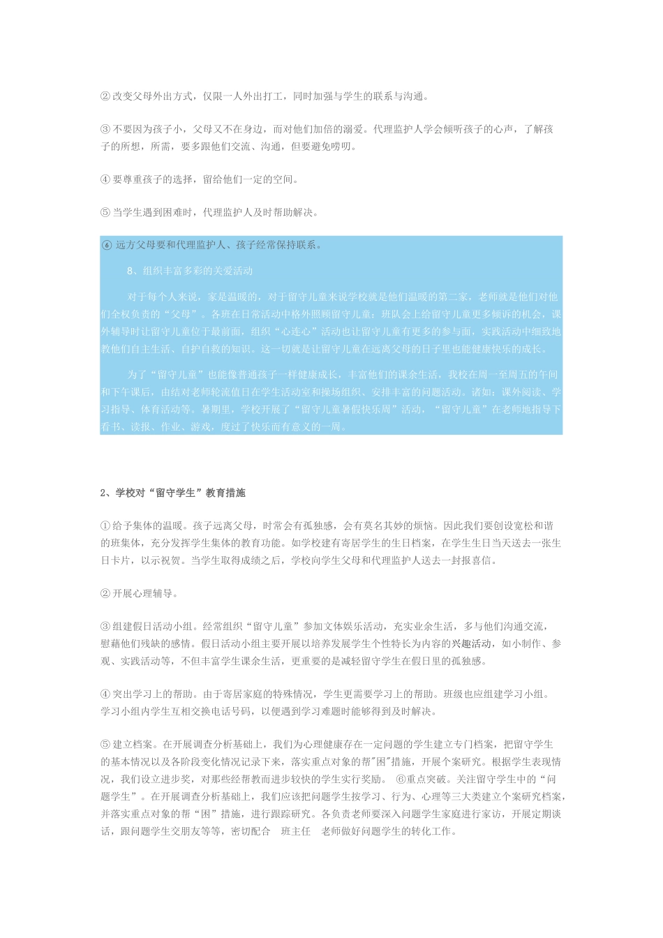 关注留守儿童的教育心得_第3页