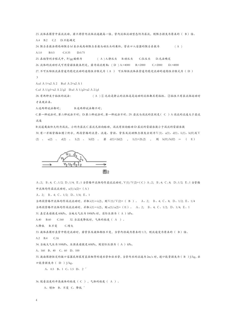 化工原理上册(选择-填空-判断)题库(包含答案)_第2页
