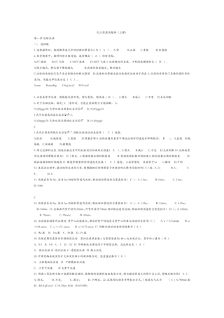 化工原理上册(选择-填空-判断)题库(包含答案)