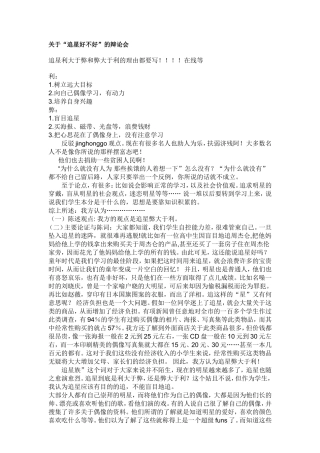 关于追星好不好辩论会