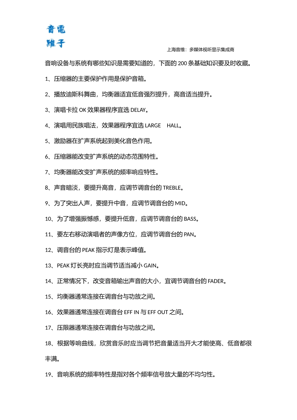 关于音响设备与系统的基础知识普及-值得收藏_第1页