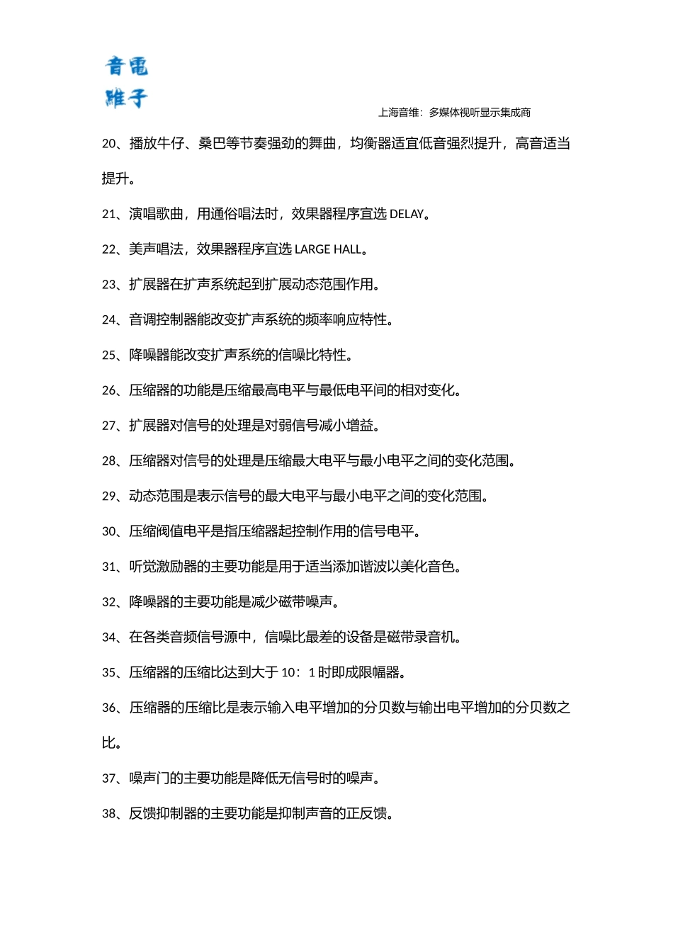 关于音响设备与系统的基础知识普及-值得收藏_第2页