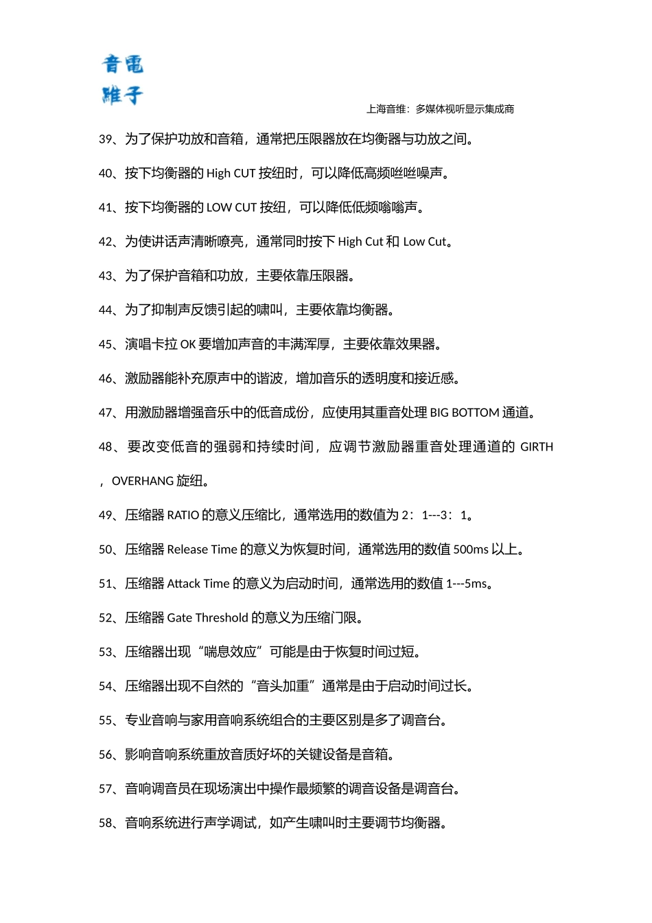 关于音响设备与系统的基础知识普及-值得收藏_第3页