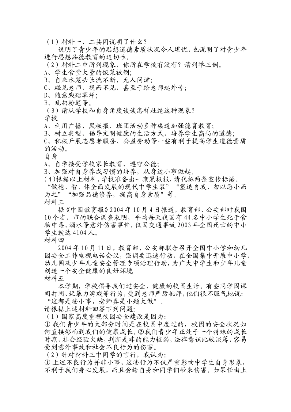 关于未成年人思想道德教育的主题班会(第十五周)_第2页