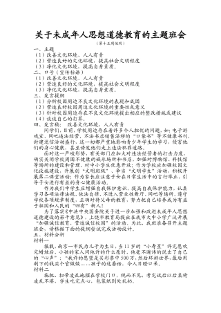 关于未成年人思想道德教育的主题班会(第十五周)