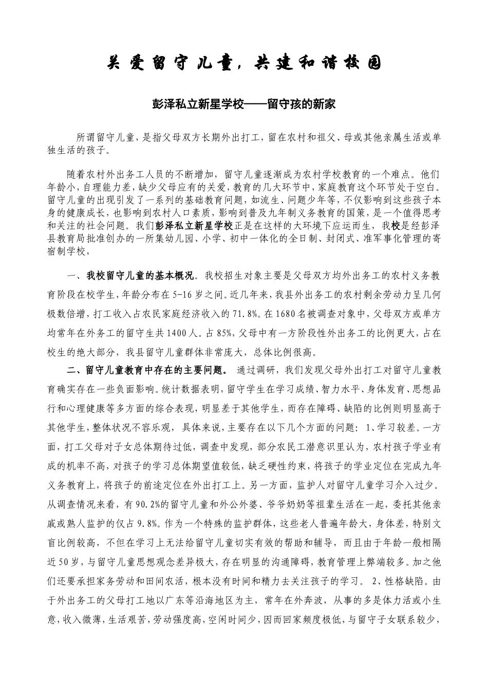 关注留守儿童教育1_第1页