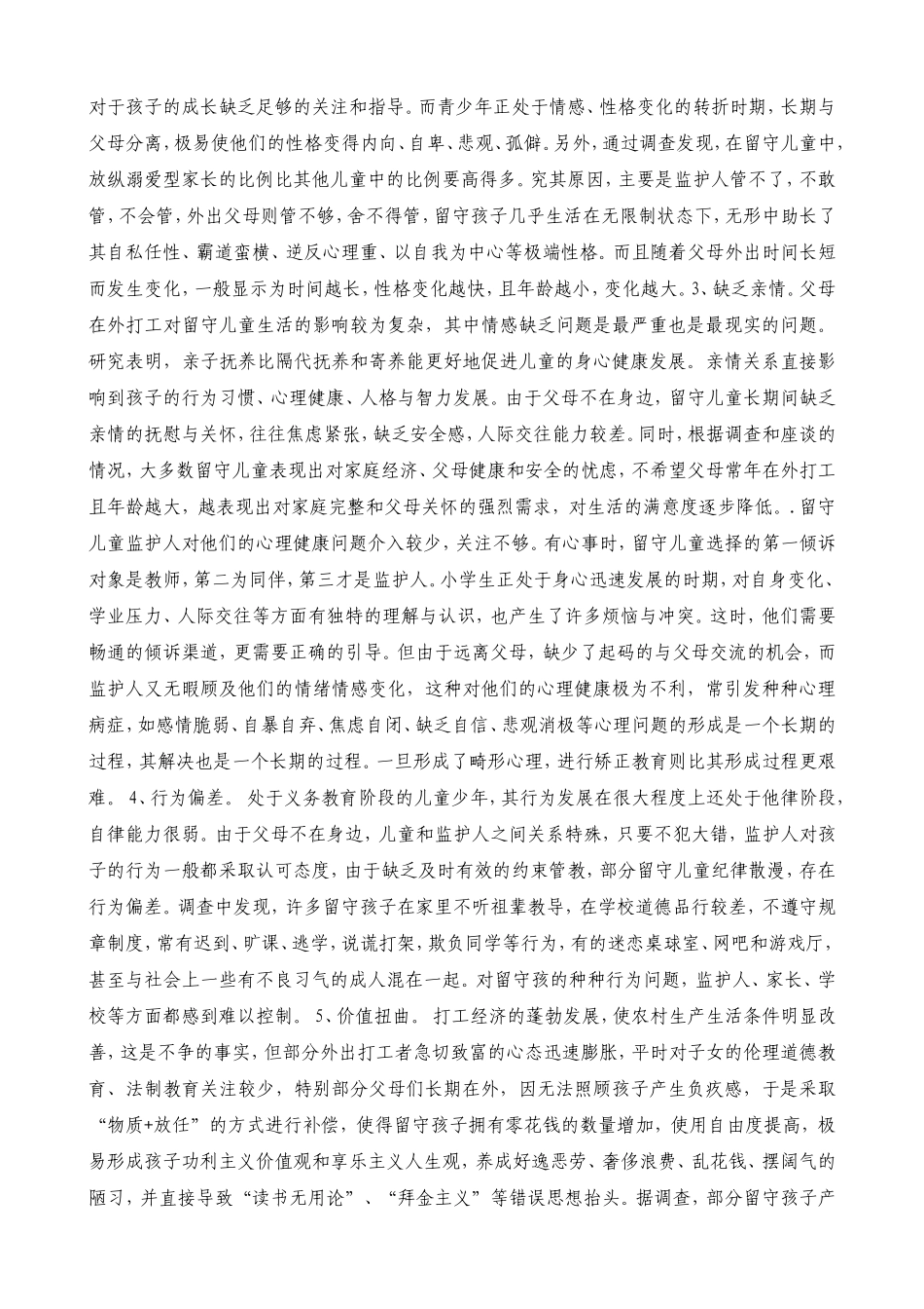 关注留守儿童教育1_第2页