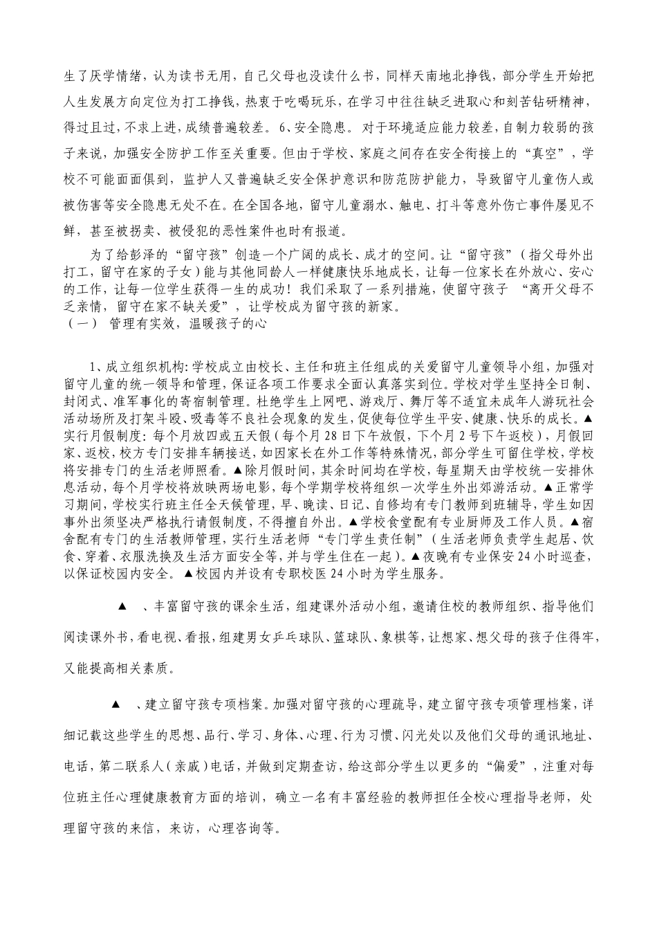 关注留守儿童教育1_第3页