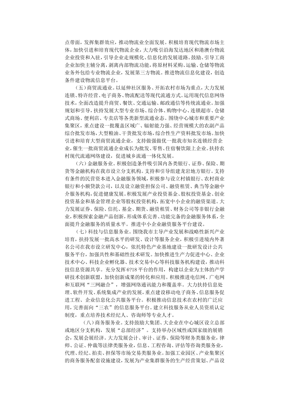 加快龙岩市服务业发展的实施意见的通知_第2页