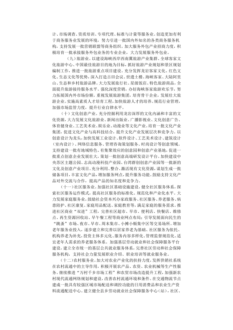 加快龙岩市服务业发展的实施意见的通知_第3页