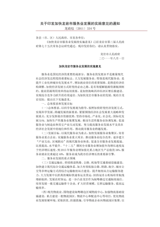 加快龙岩市服务业发展的实施意见的通知