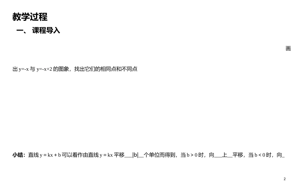 函数专题——-一次函数的图像和性质_第2页