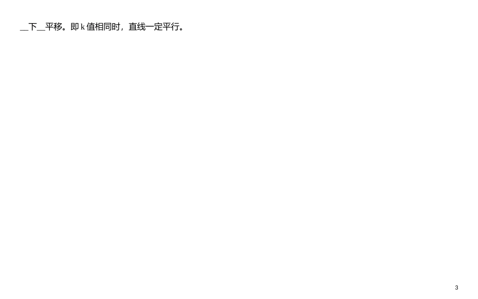 函数专题——-一次函数的图像和性质_第3页