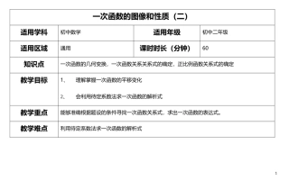 函数专题——-一次函数的图像和性质
