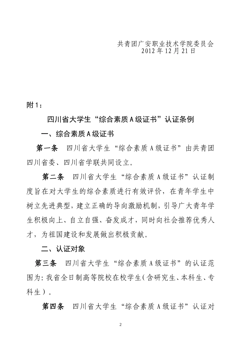 关于准备2013年大学生“综合素质A级证书”认证资料的通知_第2页