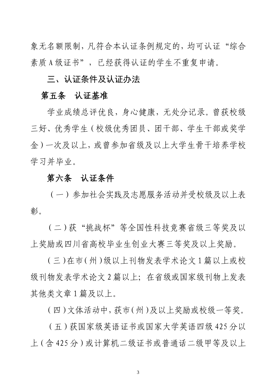 关于准备2013年大学生“综合素质A级证书”认证资料的通知_第3页
