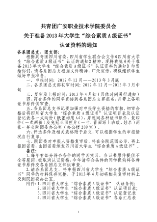 关于准备2013年大学生“综合素质A级证书”认证资料的通知