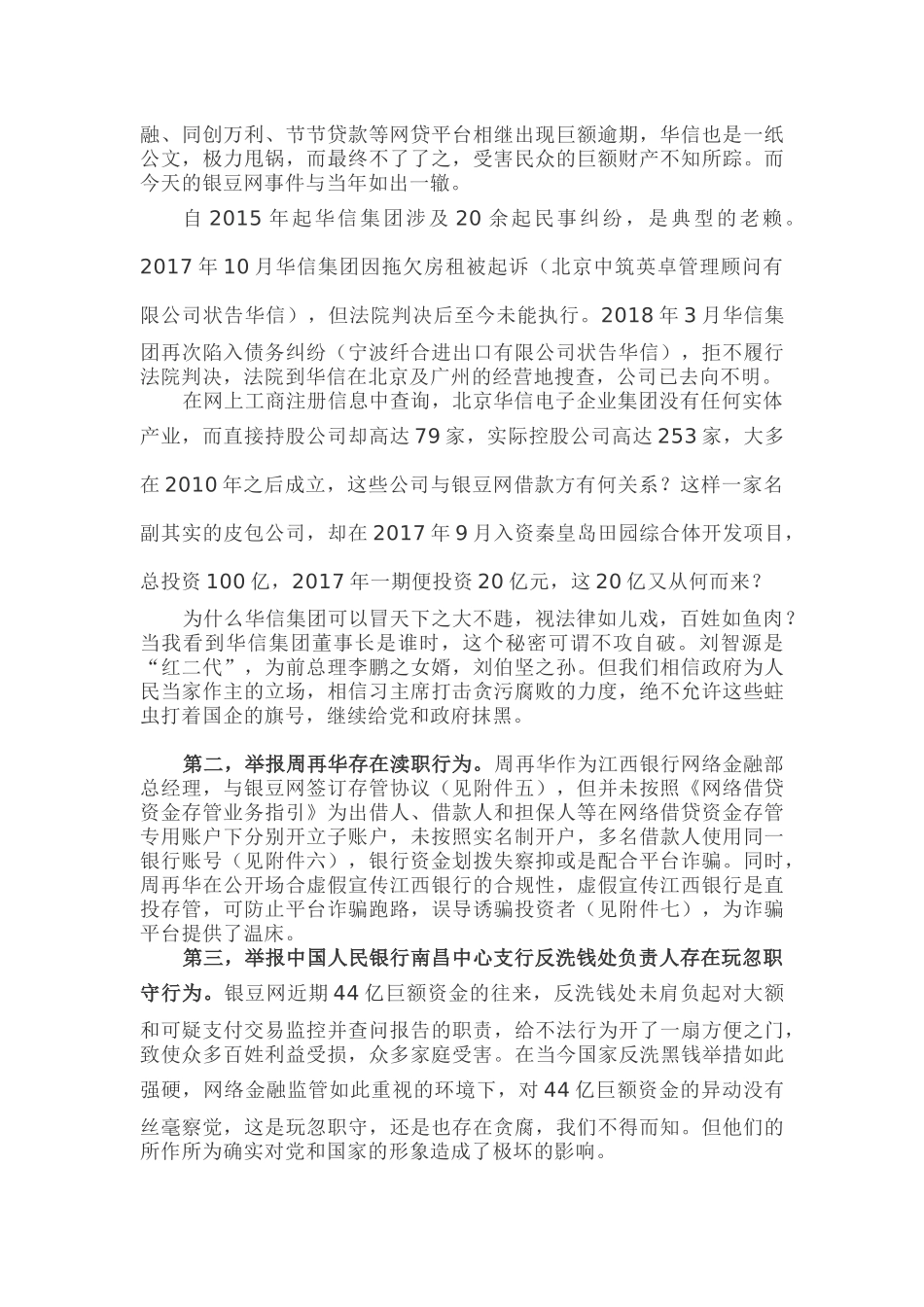 关于银豆网相关责任人的举报信_第2页