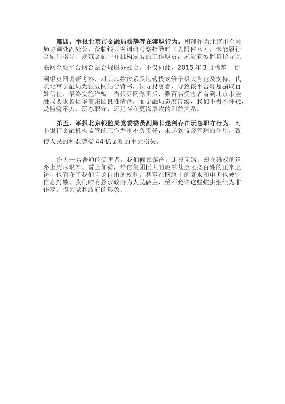 关于银豆网相关责任人的举报信_第3页