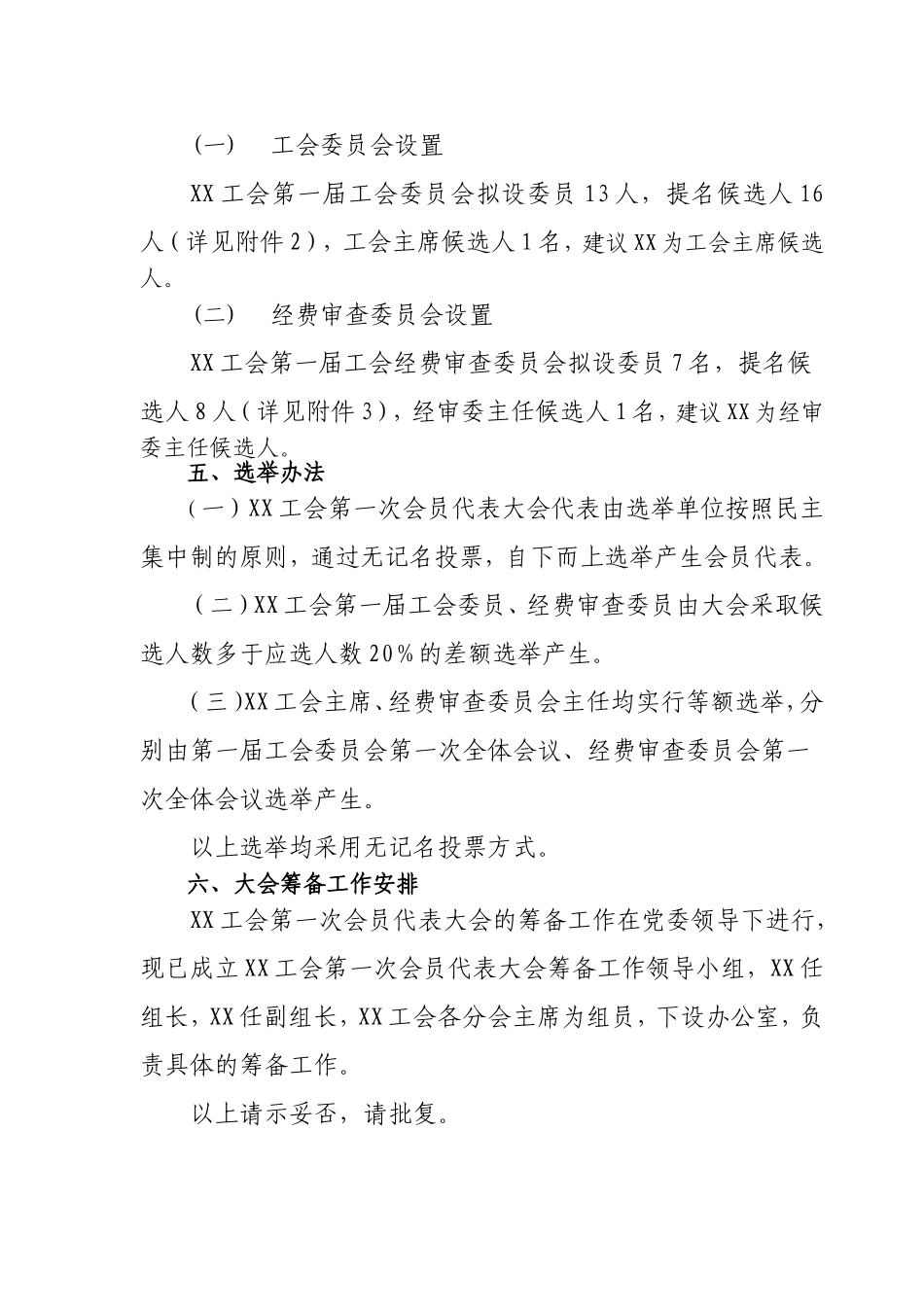 召开XX工会第一次会员代表大会的请示_第2页
