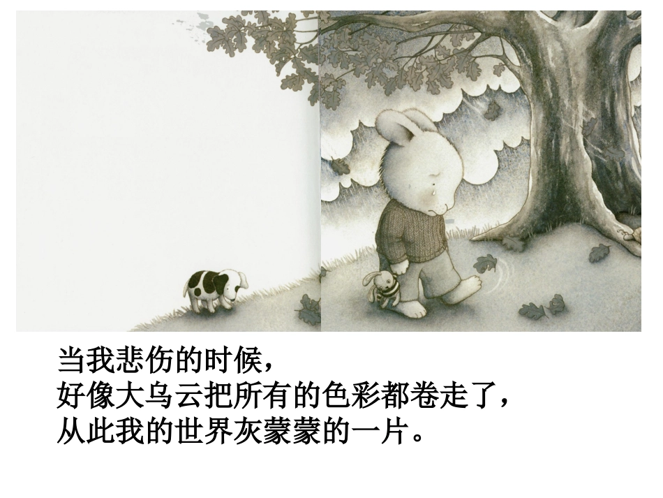 我不愿悲伤专题培训课件_第2页