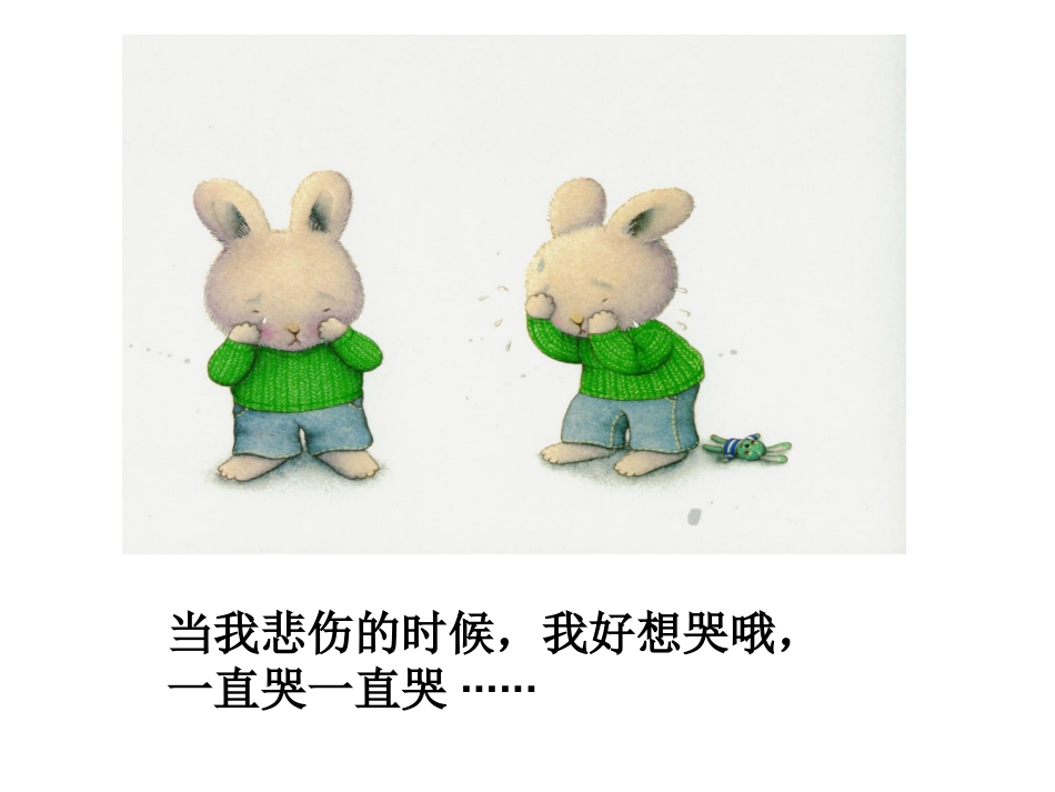 我不愿悲伤专题培训课件_第3页