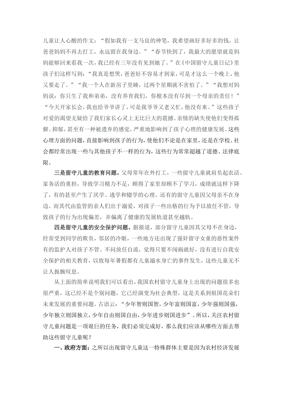 关注留守儿童论文_第2页