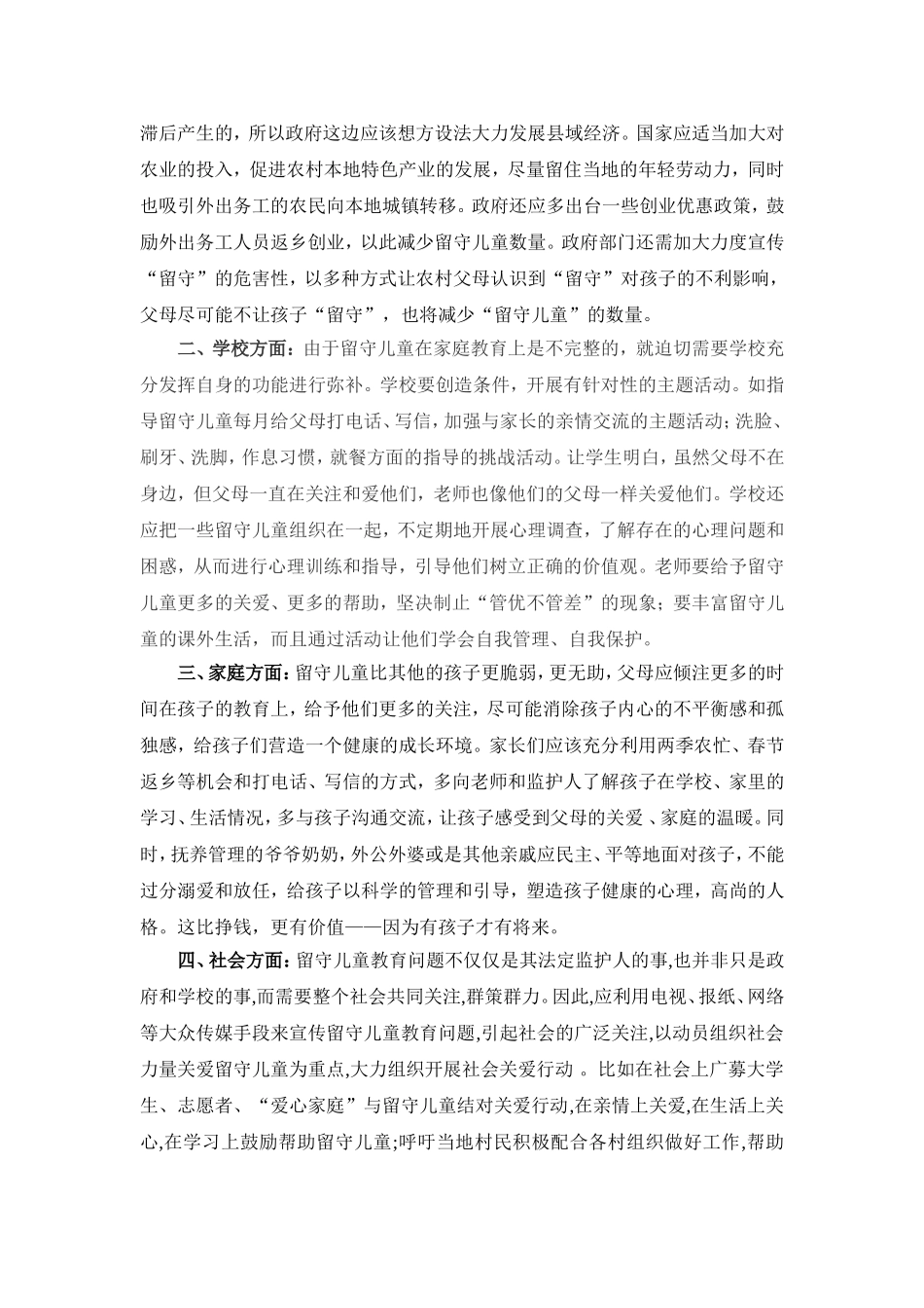 关注留守儿童论文_第3页