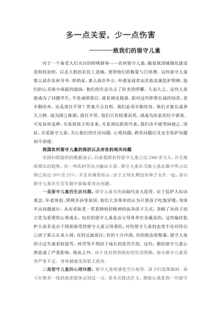 关注留守儿童论文