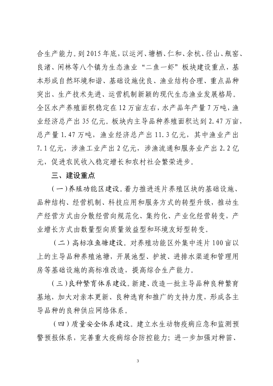 加快余杭区生态渔业建设若干政策意见的通知_第3页