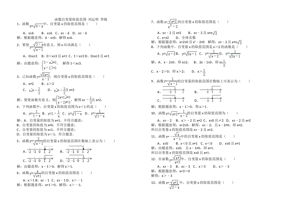 函数自变量取值范围专题练习_第1页