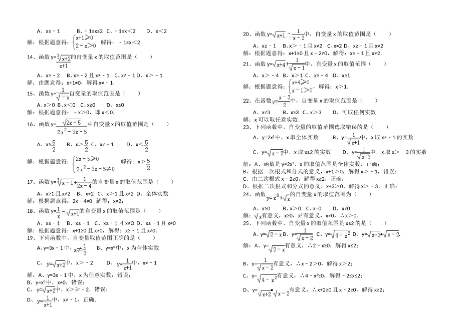 函数自变量取值范围专题练习_第2页