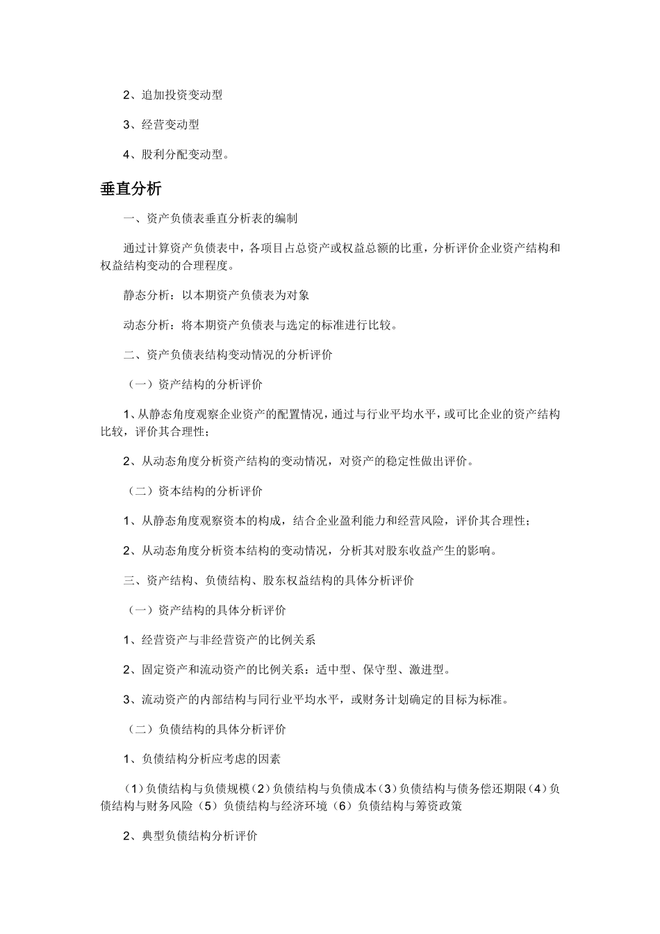 关于资产负债表分析的研究_第2页
