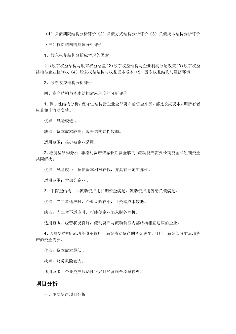 关于资产负债表分析的研究_第3页