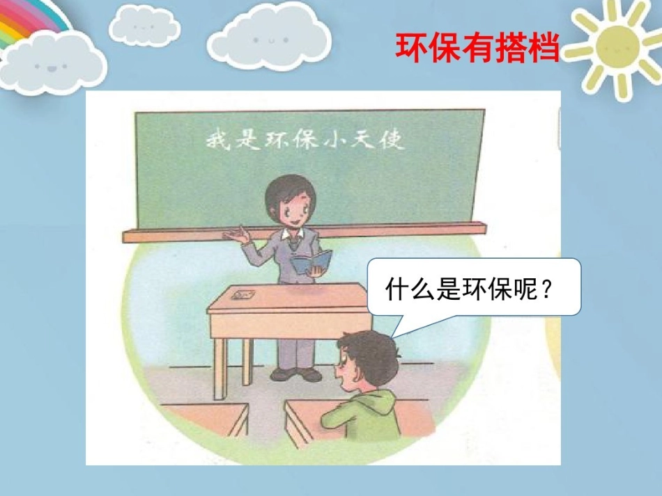 我的环保搭档_第3页