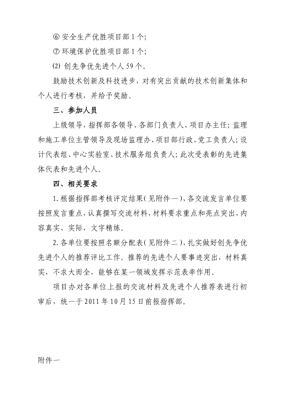 召开创先争优经验交流暨表彰大会的通知1_第2页