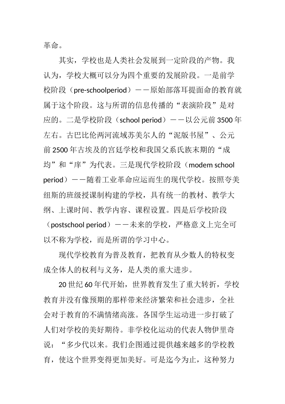 关于未来学校的思考_第2页