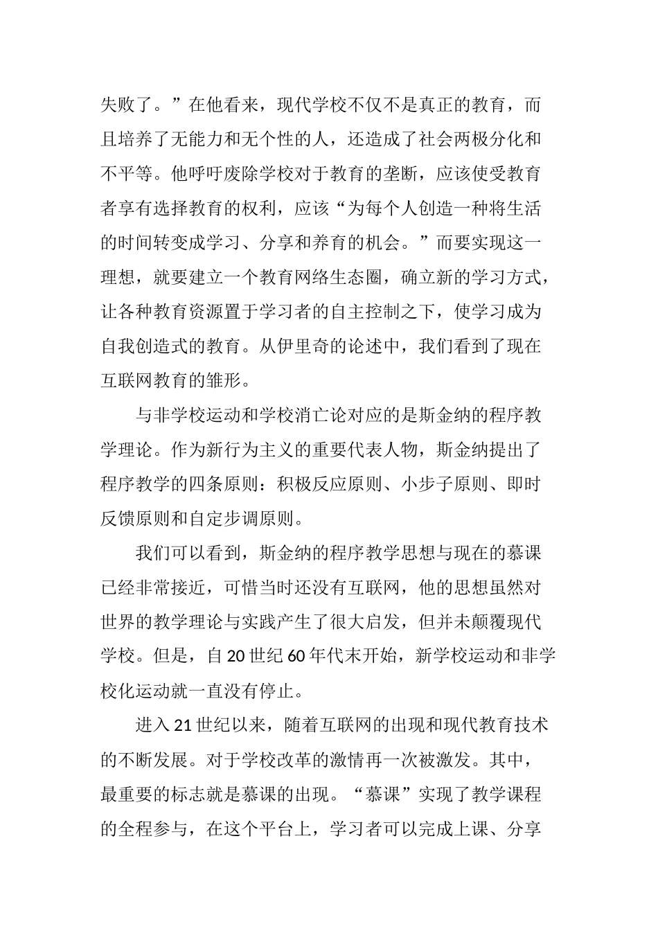 关于未来学校的思考_第3页