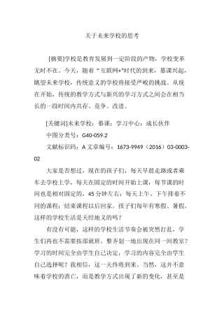 关于未来学校的思考