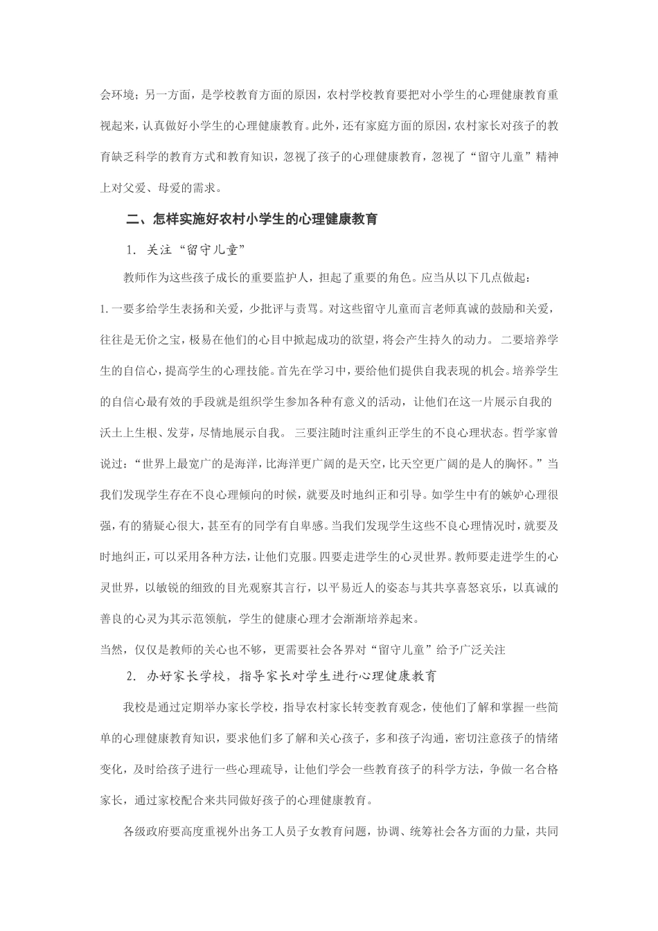 关注留守儿童--确保心理健康成长_第3页