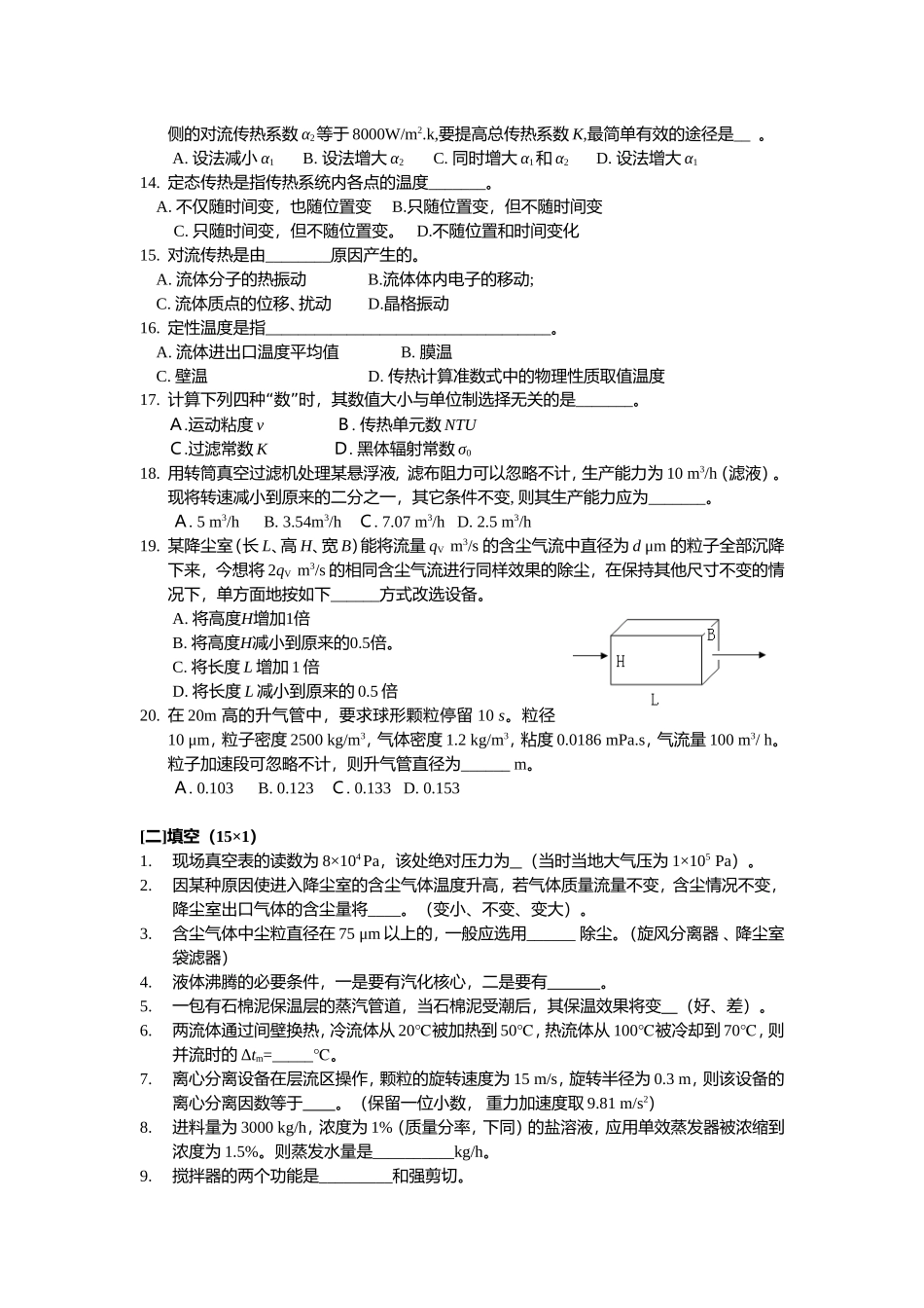 化工原理上册模拟题_第2页