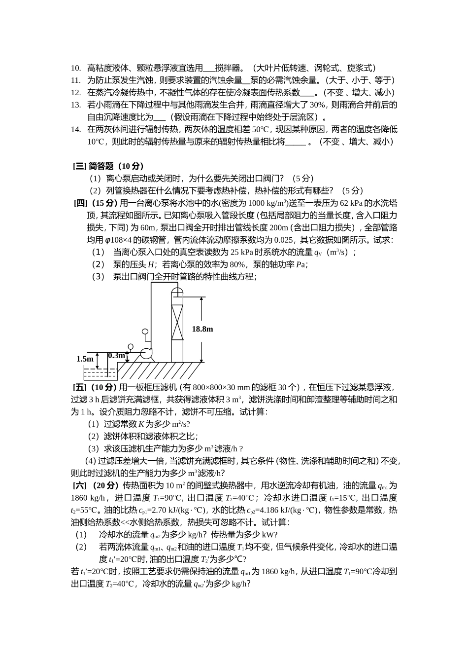 化工原理上册模拟题_第3页